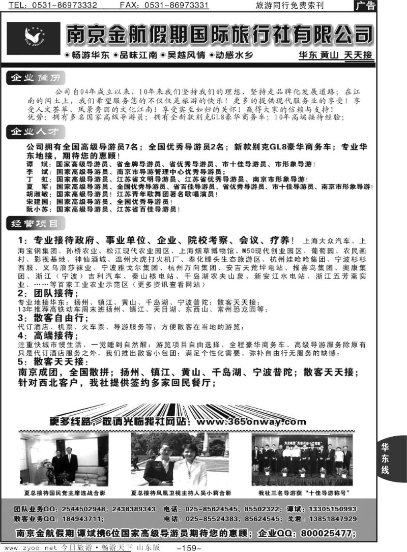 159p南京金航假期国际旅行社