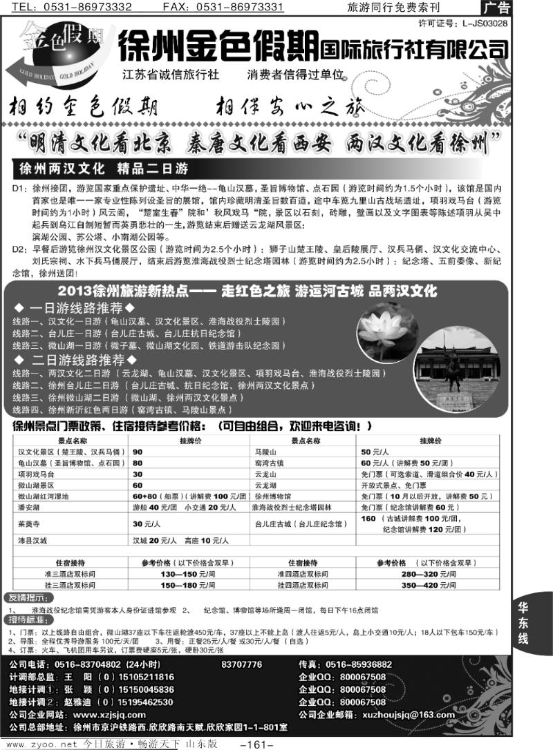 161p徐州金色假期国际旅行社—徐州地接