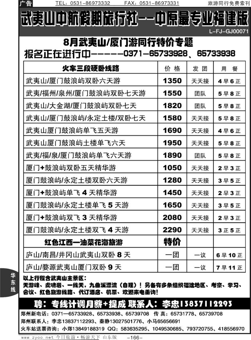 166p中航假期【散客天天发】—李忠
