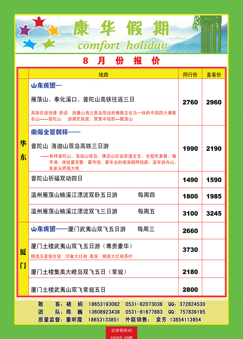 红册前彩42康华-华东厦门