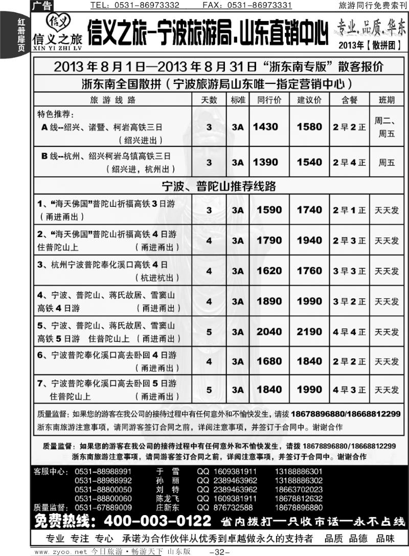 红册扉页32p信义之旅—宁波旅游