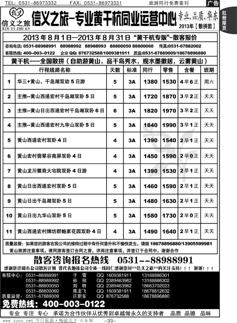 红册扉页33p信义之旅—黄千杭