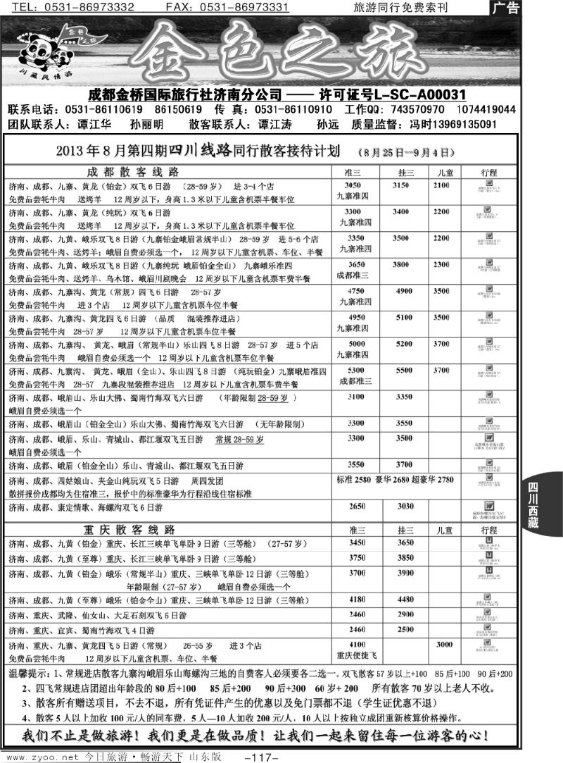 117p金色之旅