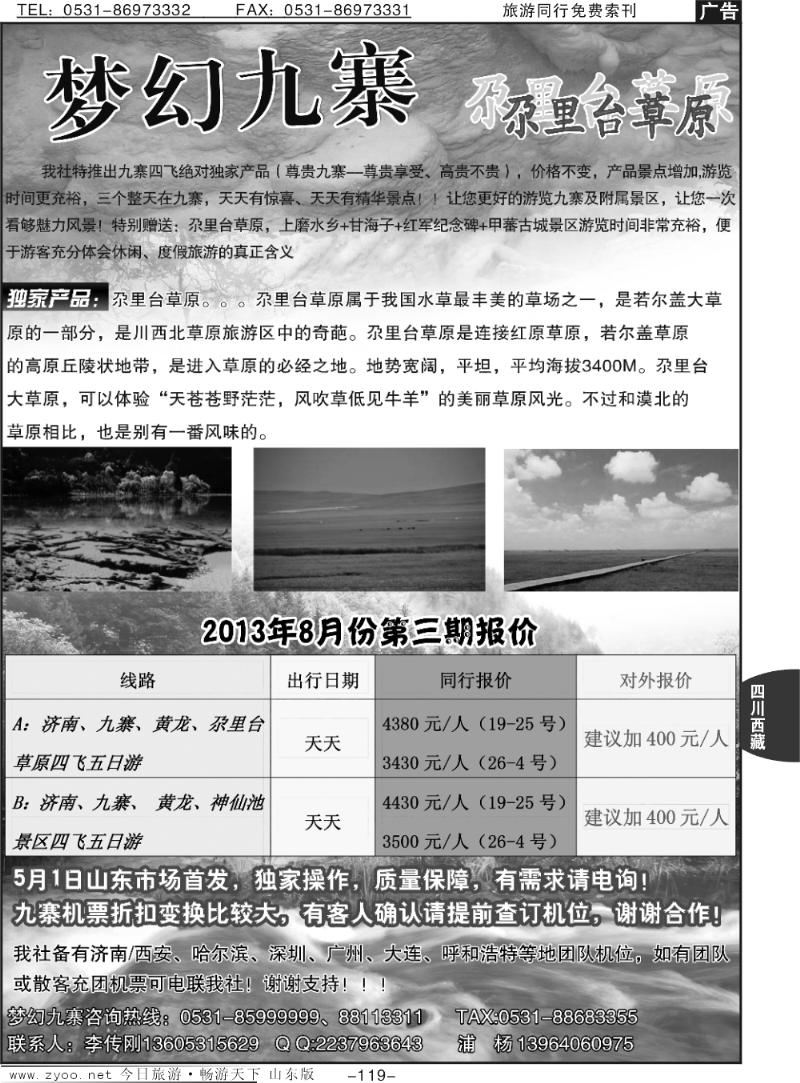 119p梦幻九寨