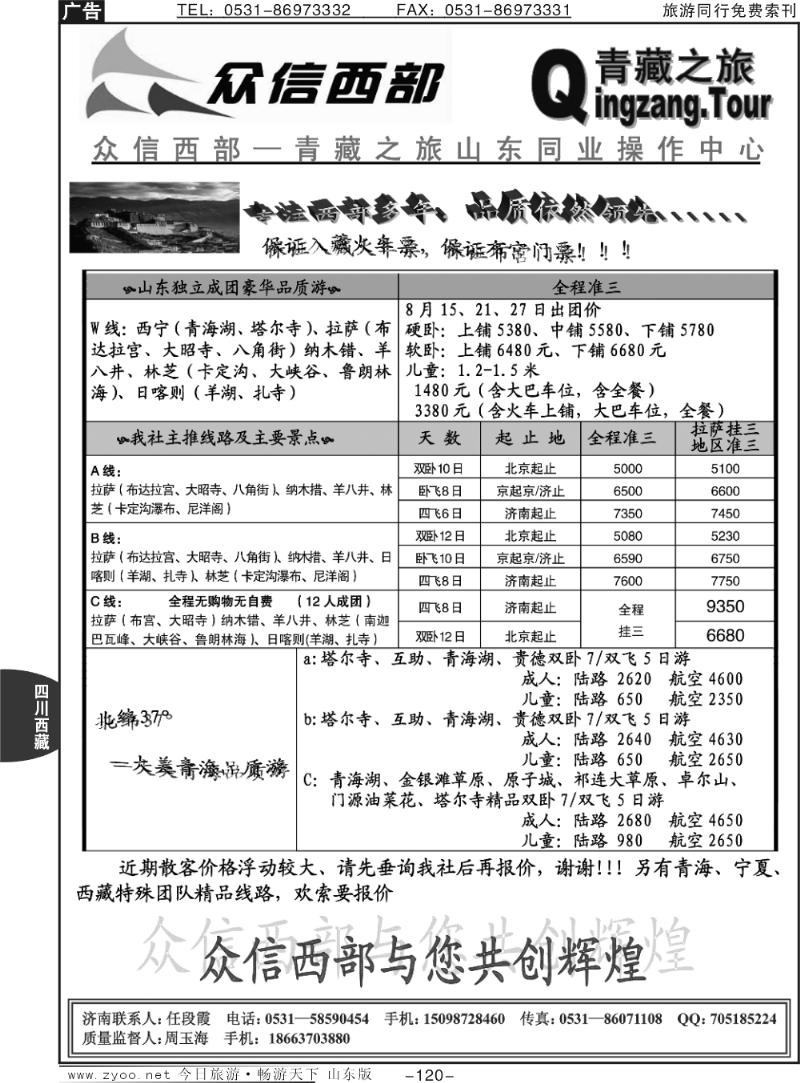120p众信西部—青海、西藏专线