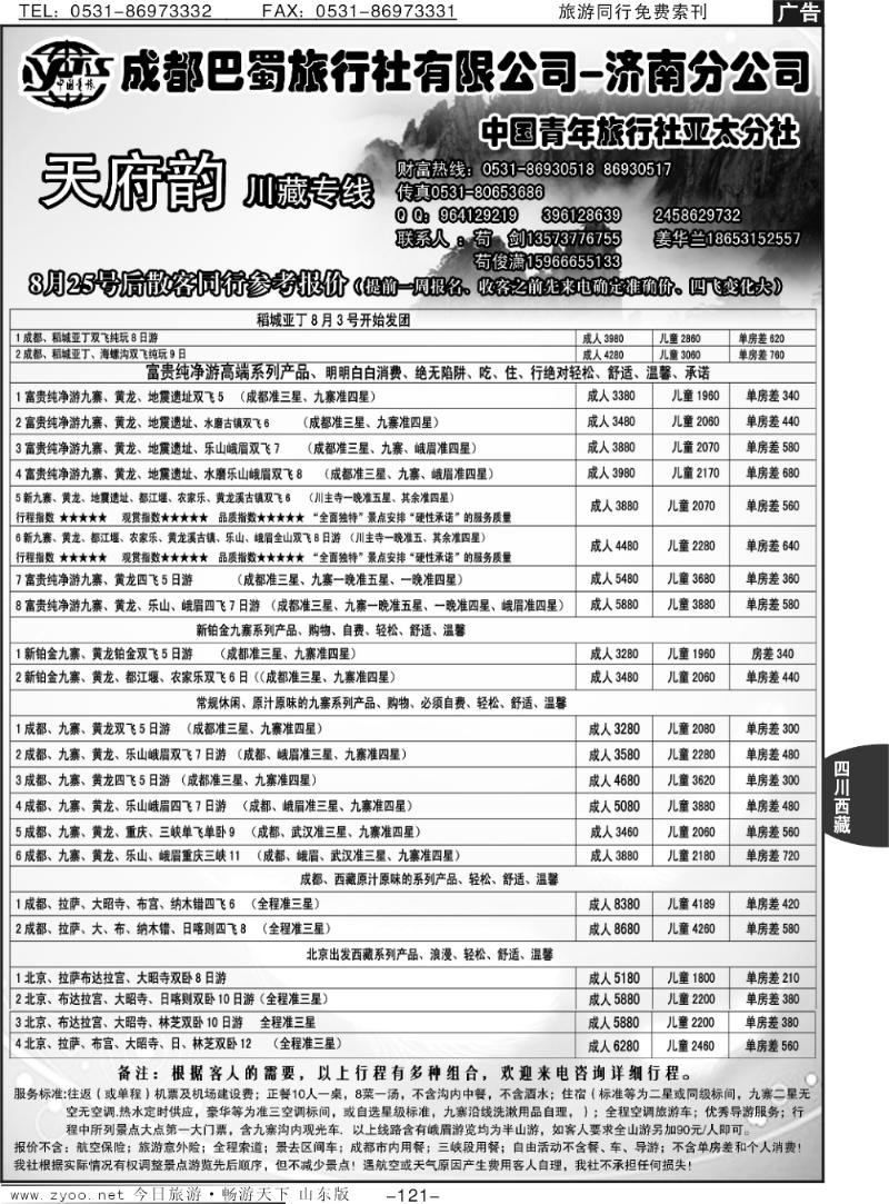 121p天府韵