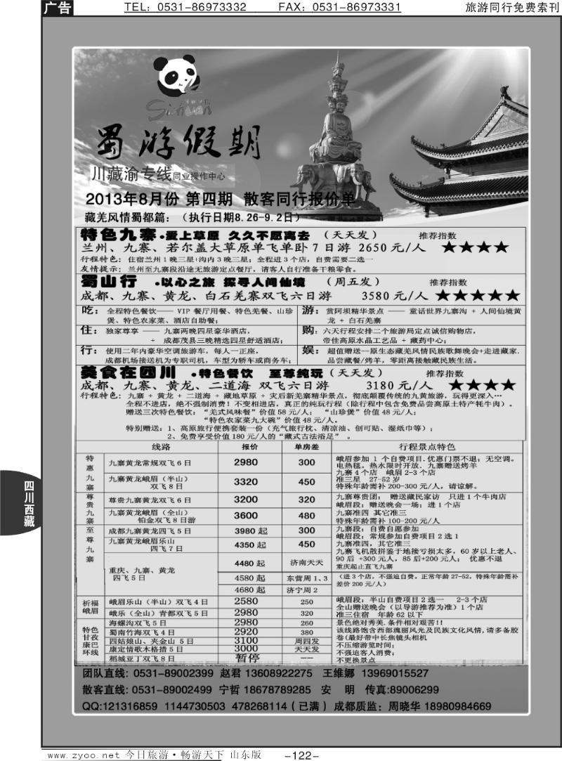 122p蜀游假期—川藏渝专线