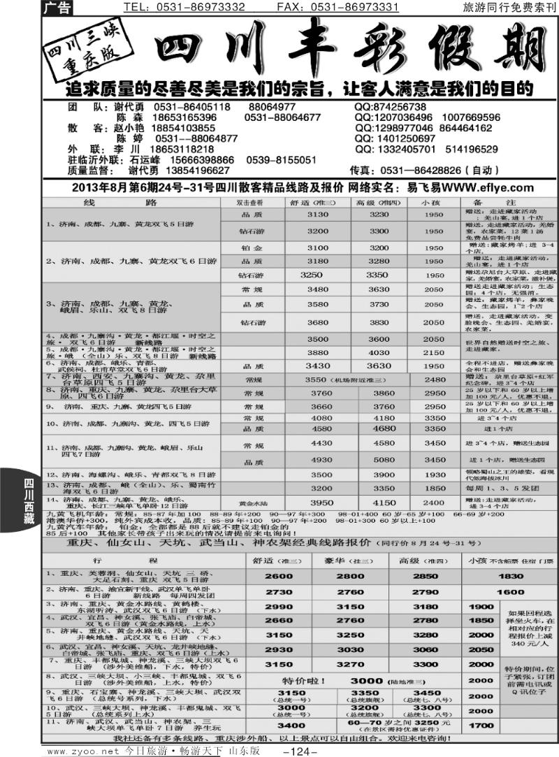 124p丰彩假期