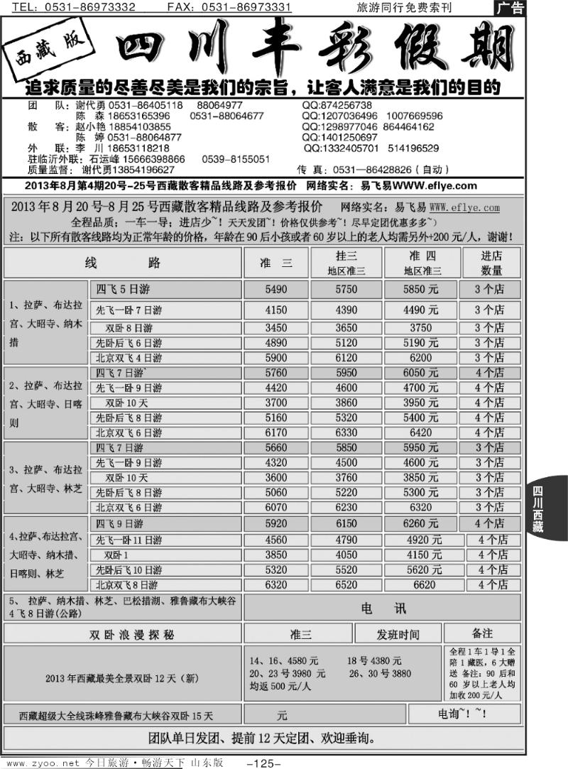 125p丰彩假期