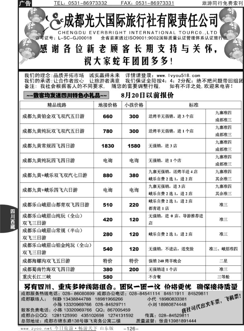 126p成都光大国际旅行社
