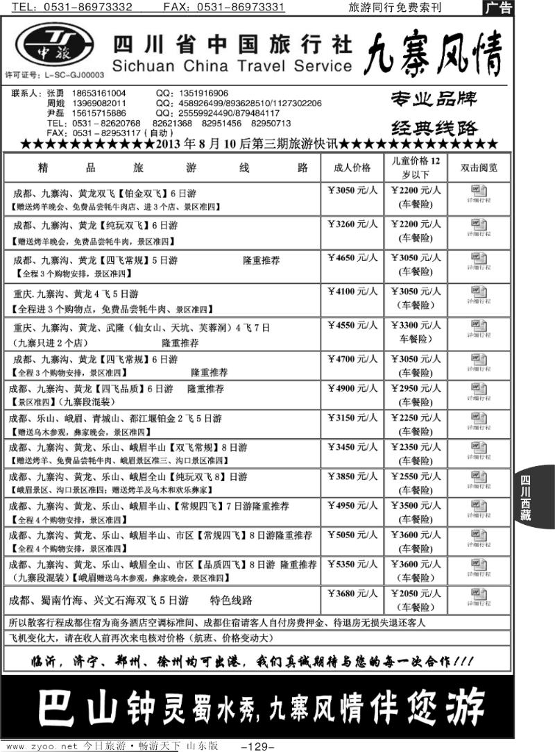 129p九寨风情