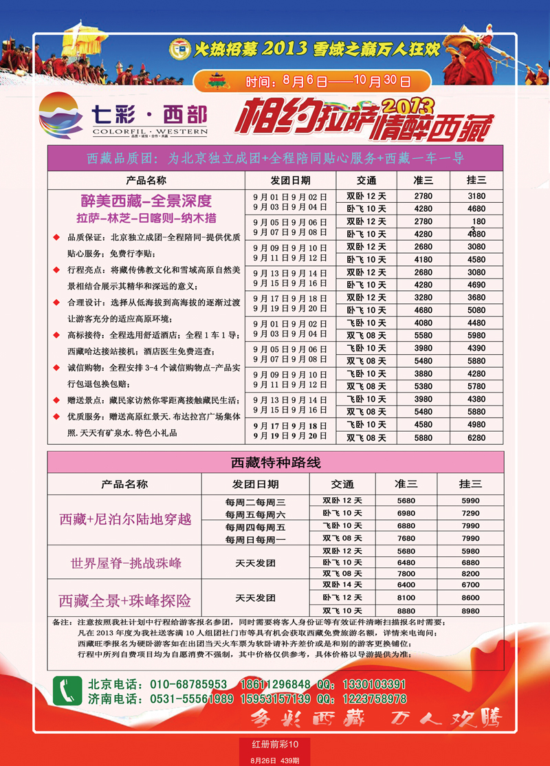 红册前彩10七彩西部