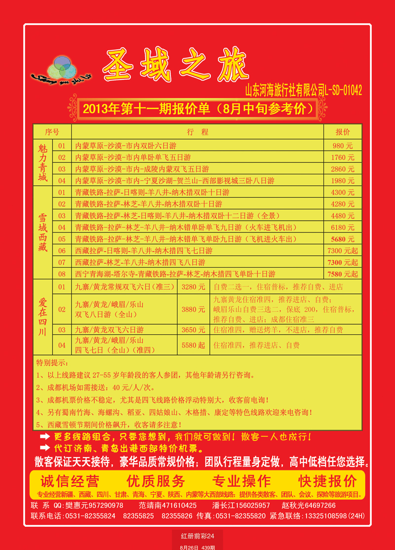 红册前彩24圣域之旅-川藏