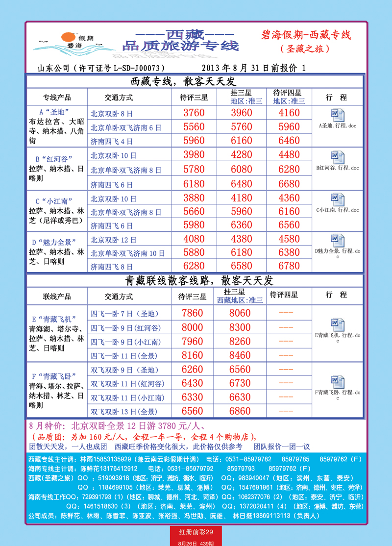 红册前彩29云彩假期