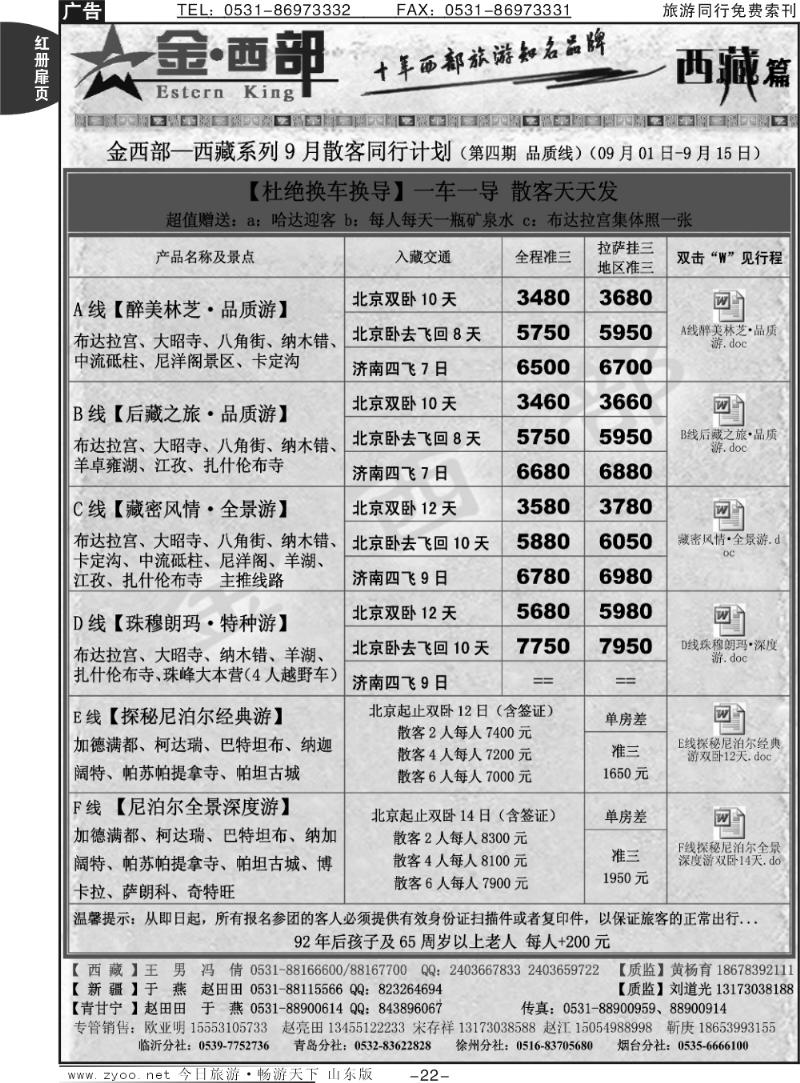 红册扉页22p金西部—西藏