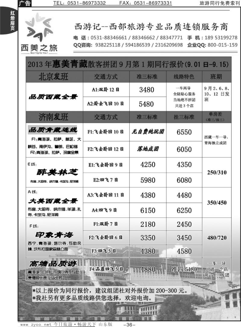 红册扉页36p西游记——西美之旅