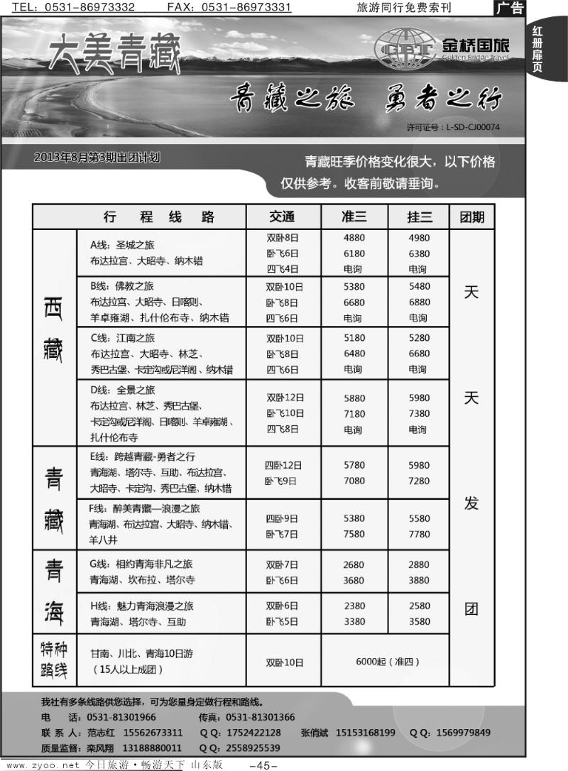 红册扉页45p大美青藏