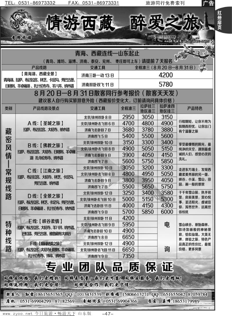 红册扉页47p意隆旅游—情游西藏