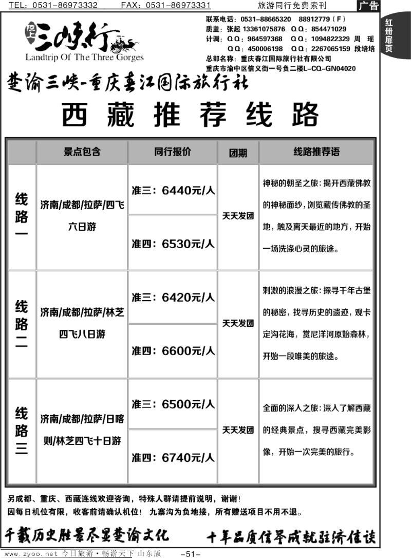 红册扉页51p楚渝三峡—重庆春江国际旅行社