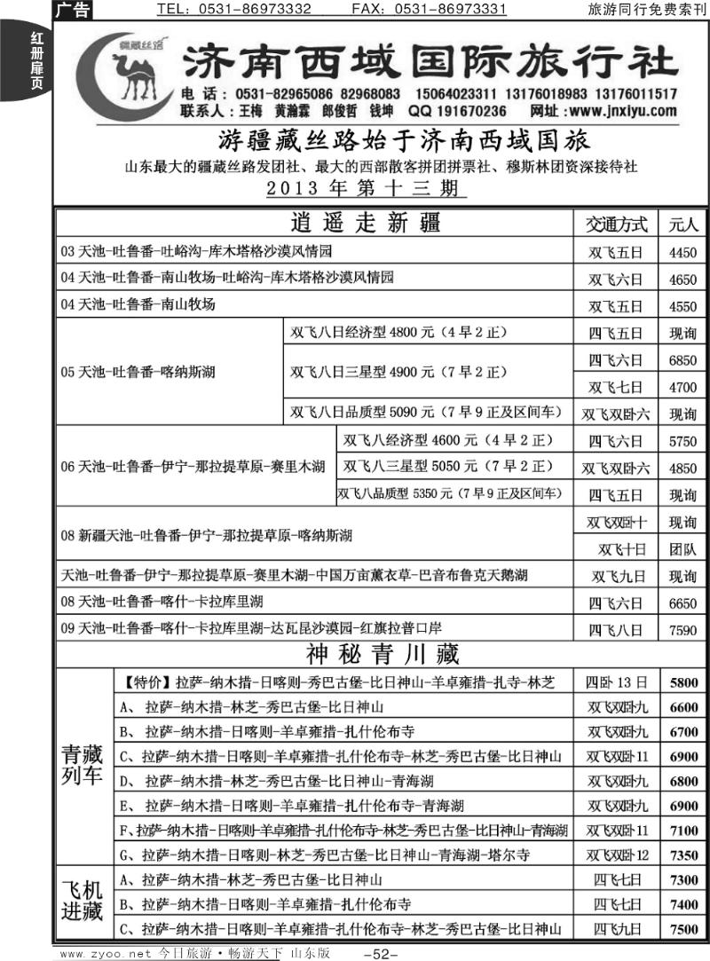 红册扉页52p济南西域国际旅行社
