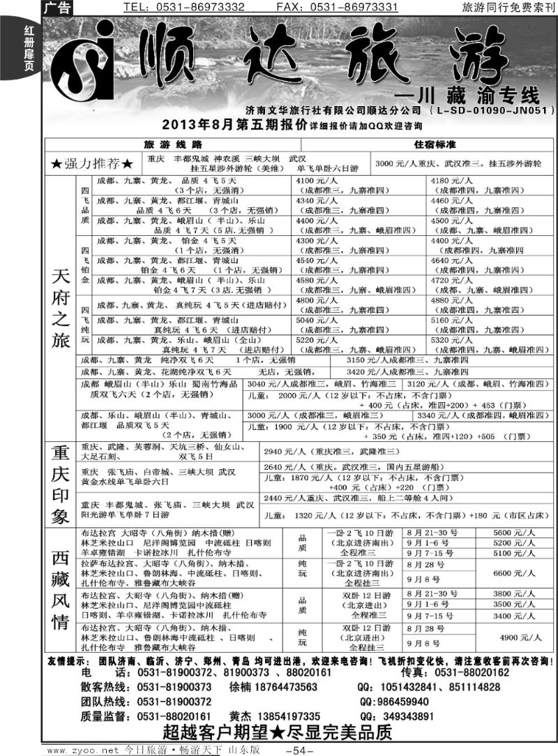 红册扉页52p顺达旅游—川藏渝专线