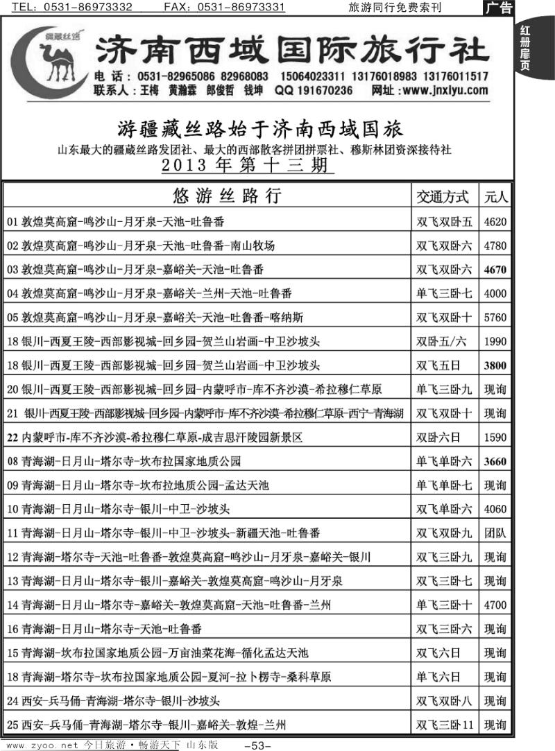 红册扉页53p济南西域国际旅行社