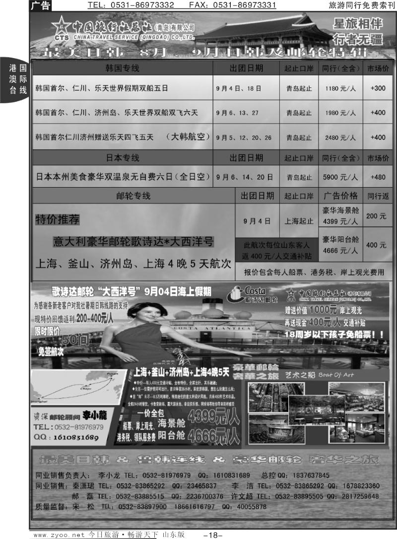 18p最美日韩八月、九月日韩及邮轮计划