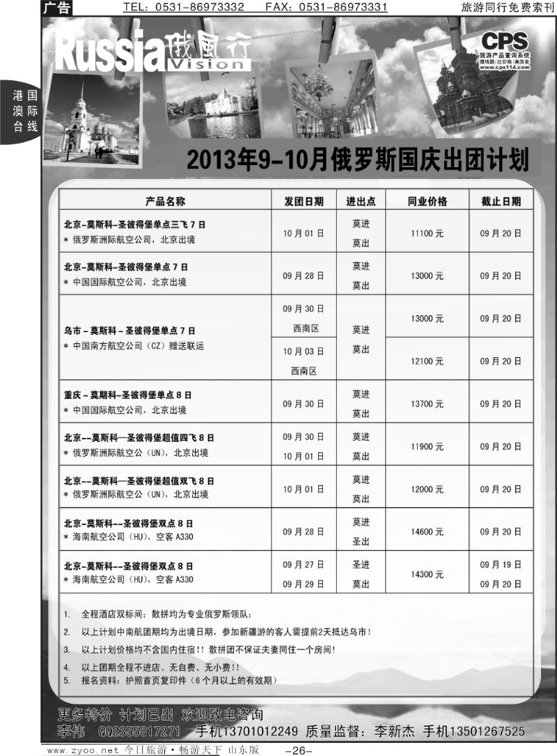 26p俄风行-俄罗斯出团计划