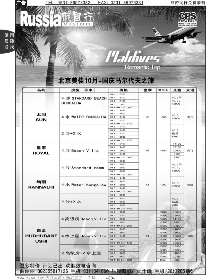 30p俄风行-马尔代夫出团计划