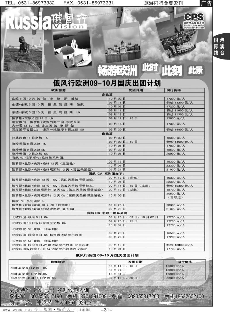 31p俄风行-欧洲出团计划
