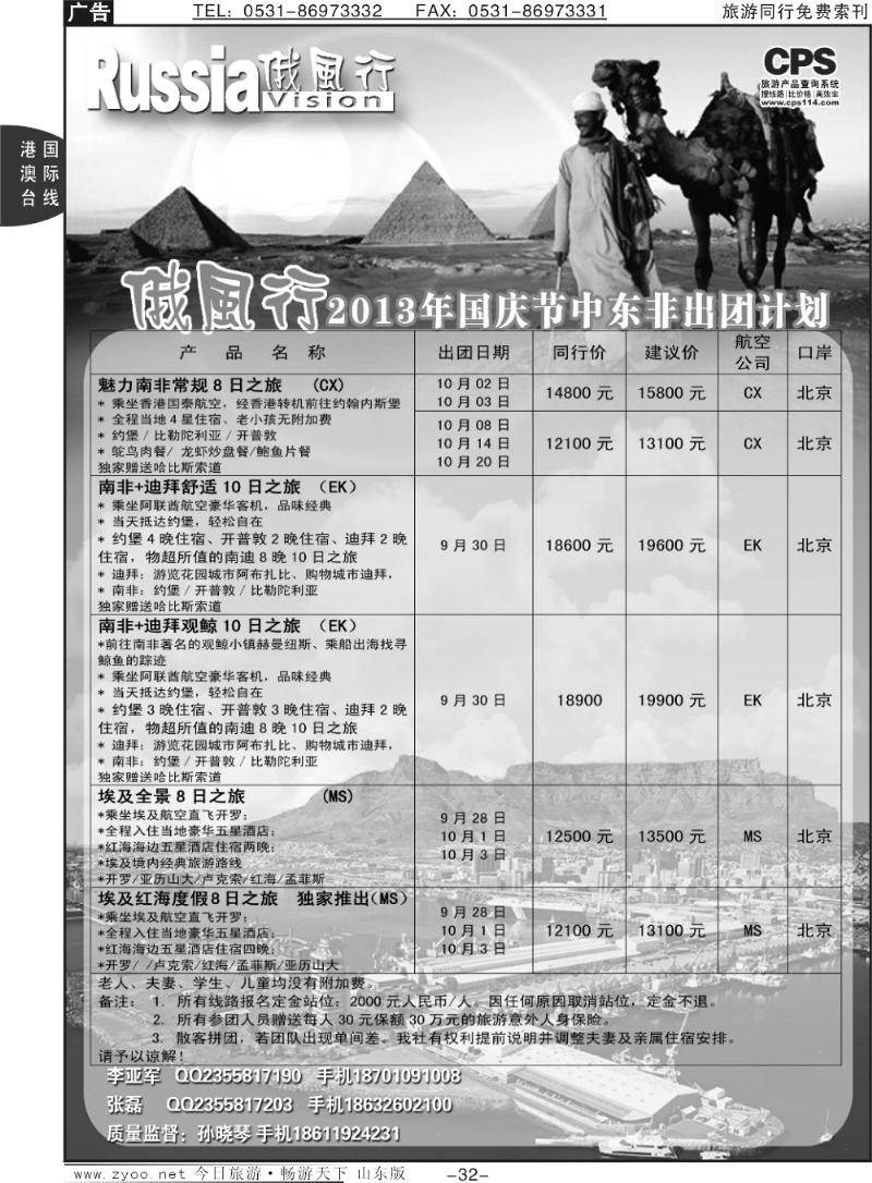 32p俄风行-中东非出团计划