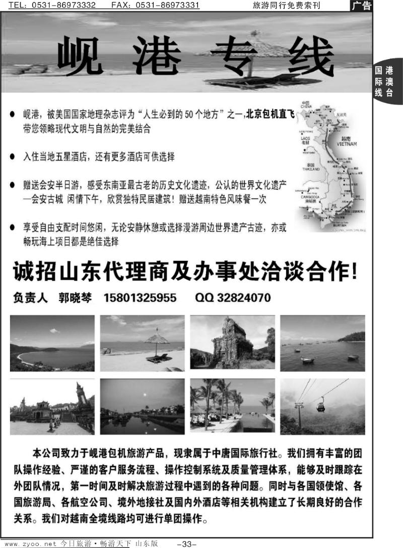 33p北京岘港专线