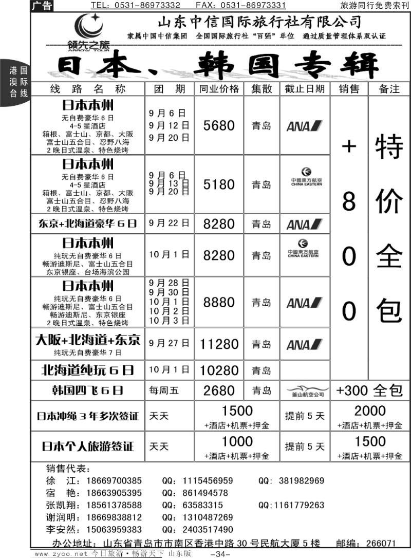 34p领先之旅