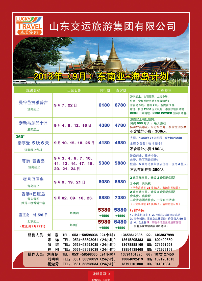 蓝册前彩10交运东南亚2