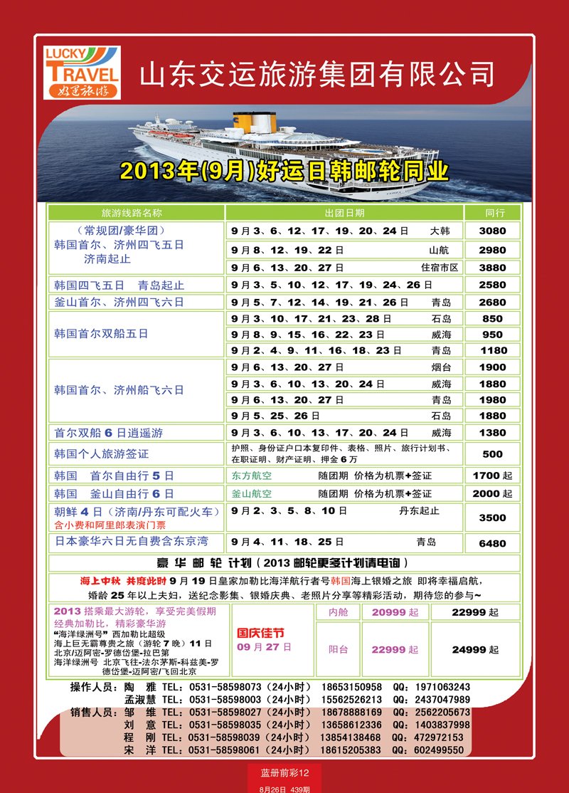 蓝册前彩12交运日韩2