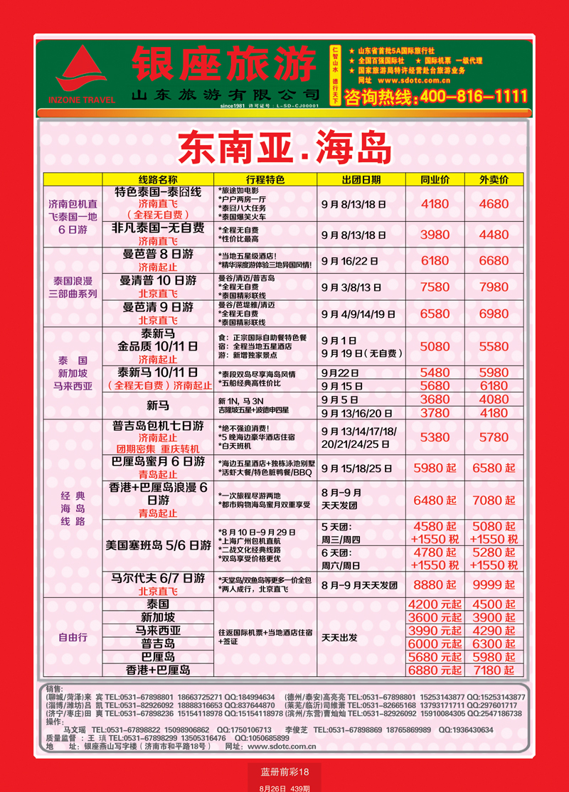 蓝册前彩18山东旅游—山东银座旅游集团55东南亚