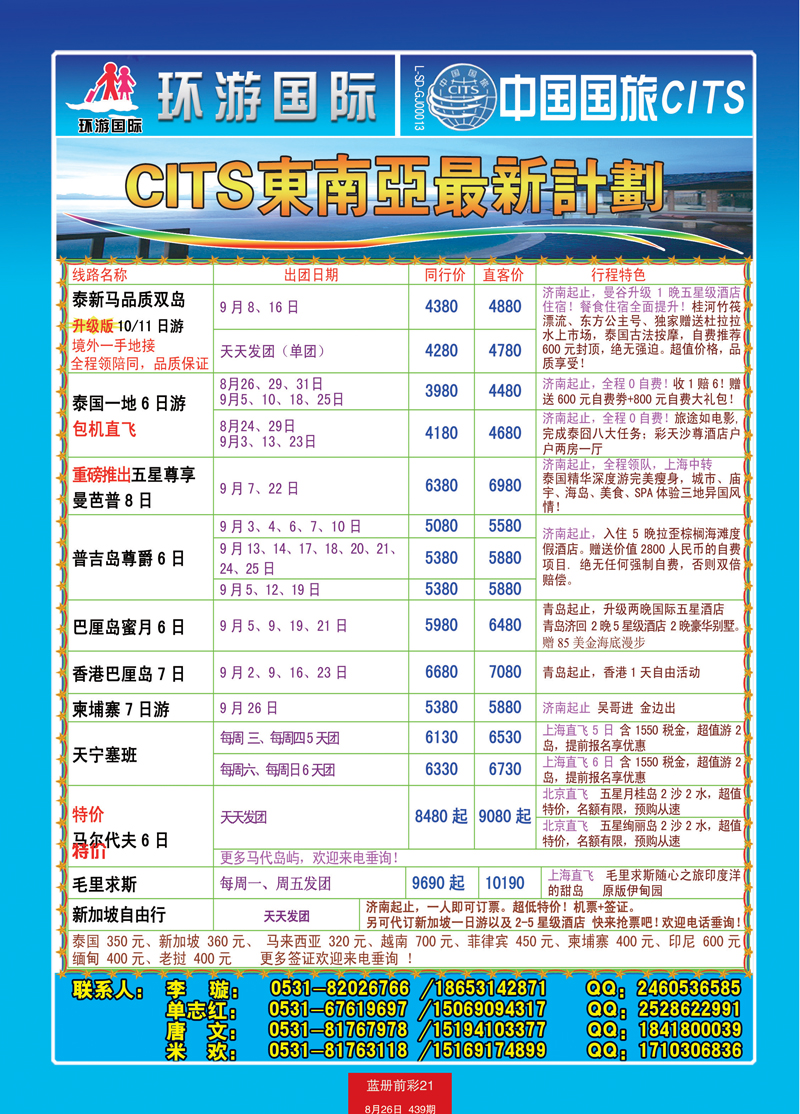 蓝册前彩21中国国旅东南亚5