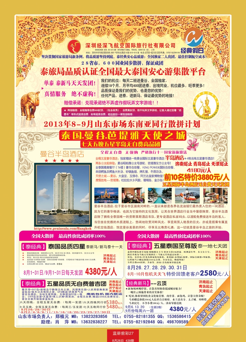 蓝册前彩27济南版经典假日--东南亚全国集散中心2