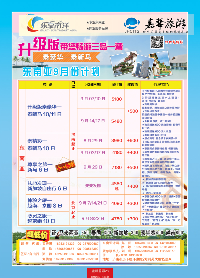 蓝册前彩28嘉华东南孙静