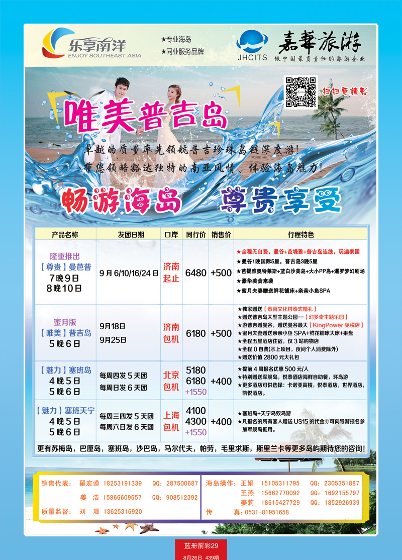 蓝册前彩29嘉华东南亚