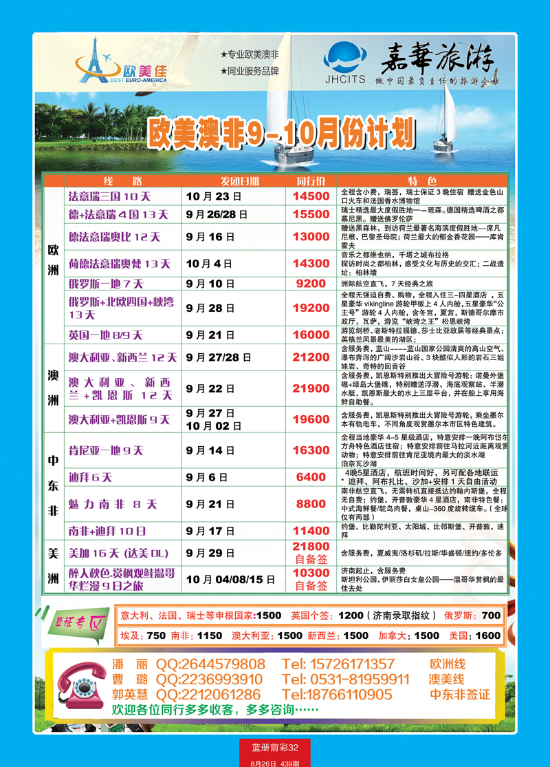 蓝册前彩32嘉华国旅-欧美