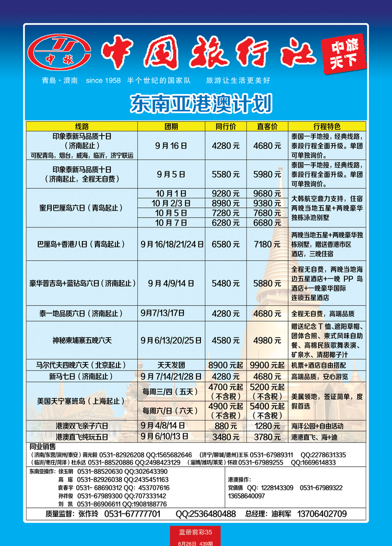 蓝册前彩35中旅天下--东南亚2