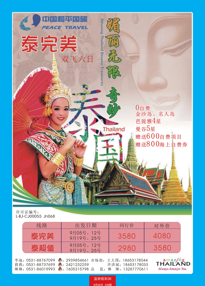 蓝册前彩36龙行天下