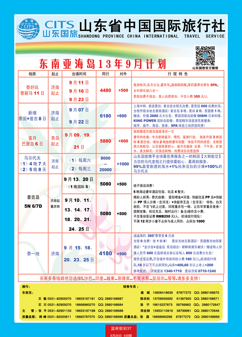 蓝册前彩37山东省中国旅行社-东南亚