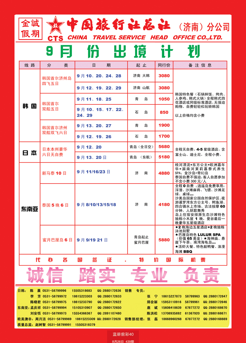 蓝册前彩40中国旅行社总社—济南分公司出境