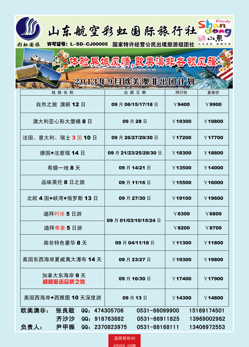 蓝册前彩42彩虹欧美澳非