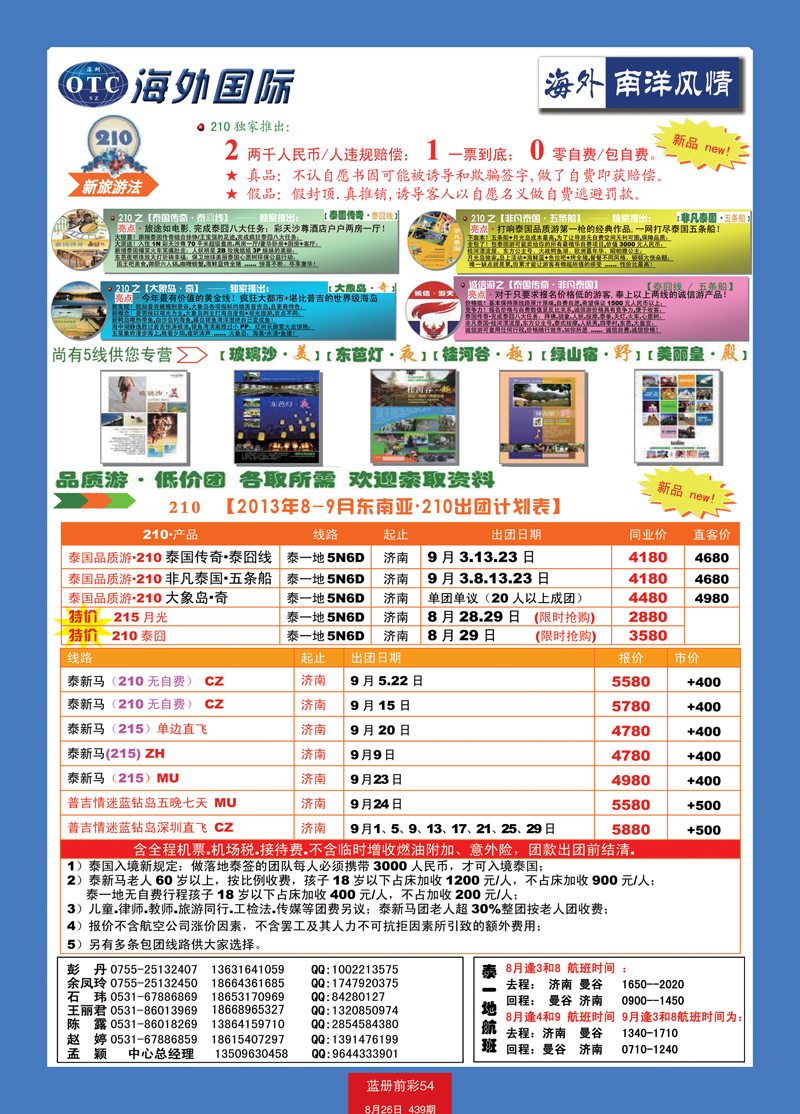 蓝册前彩54海外国际-全国各分公司加盟022