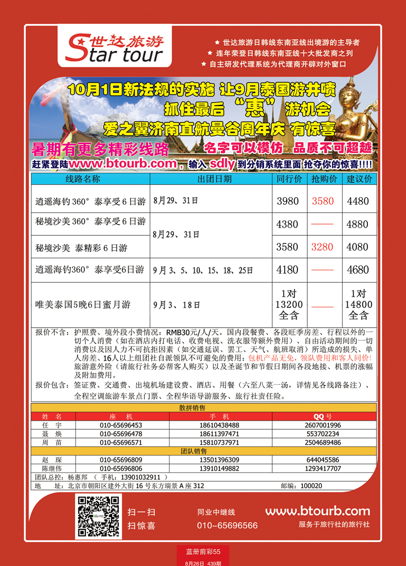 蓝册前彩55世达旅游