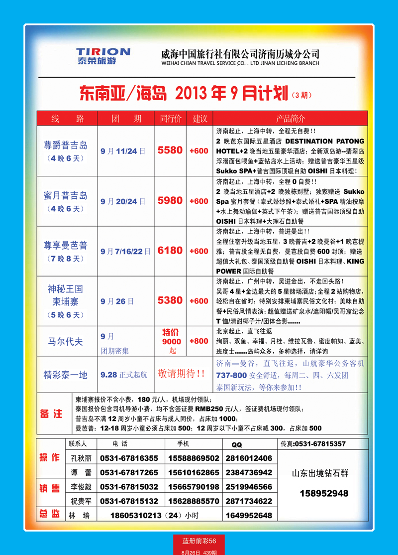蓝册前彩56台湾假期普吉岛