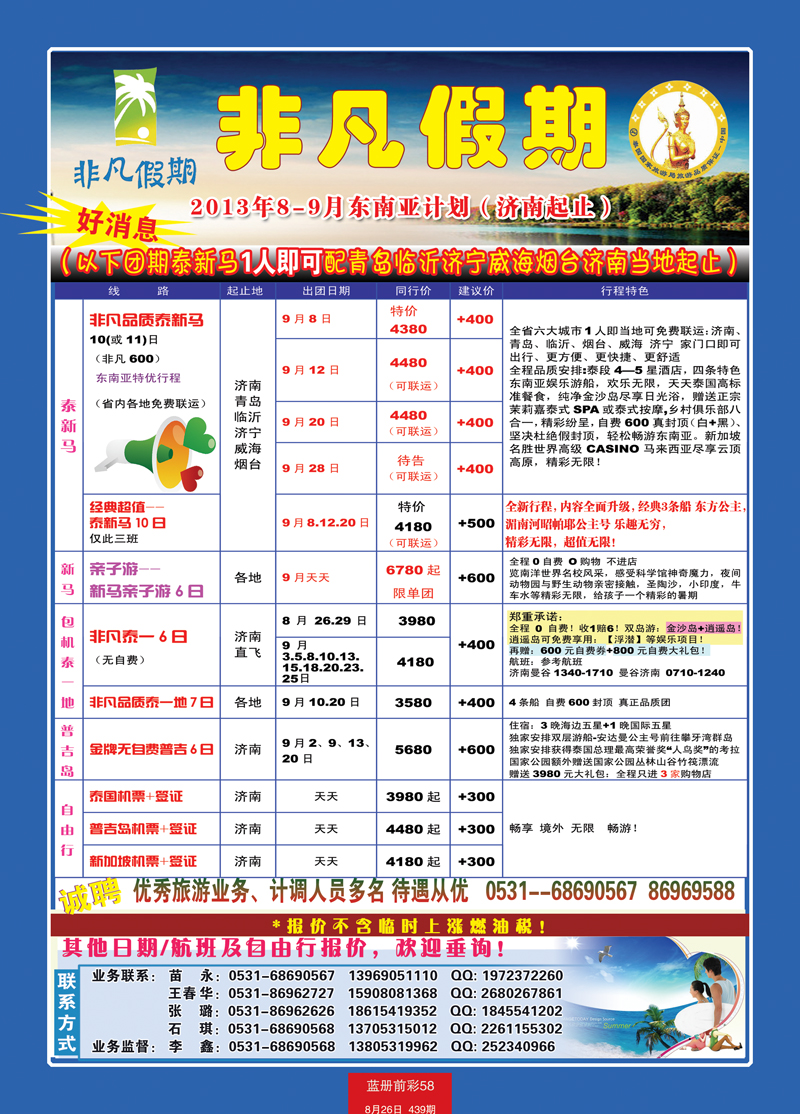 蓝册前彩58非凡假期-泰国